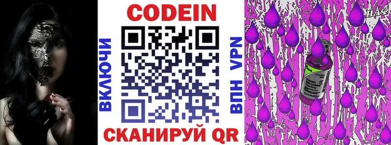 Codein Purple Drank  сайты даркнета как зайти  Новоульяновск 